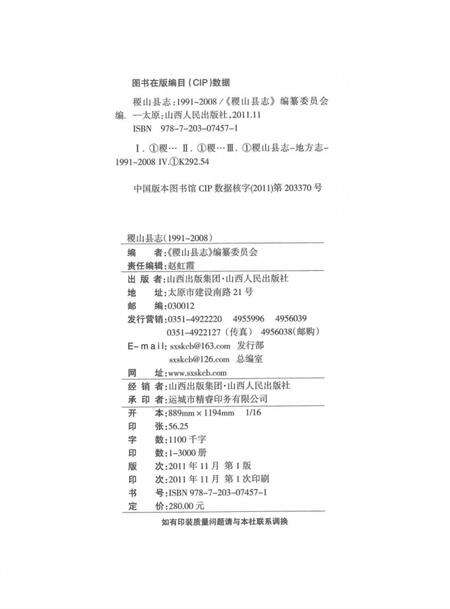 2011-稷山县志  1991-2008.pdf电子版_山西省志预览图3