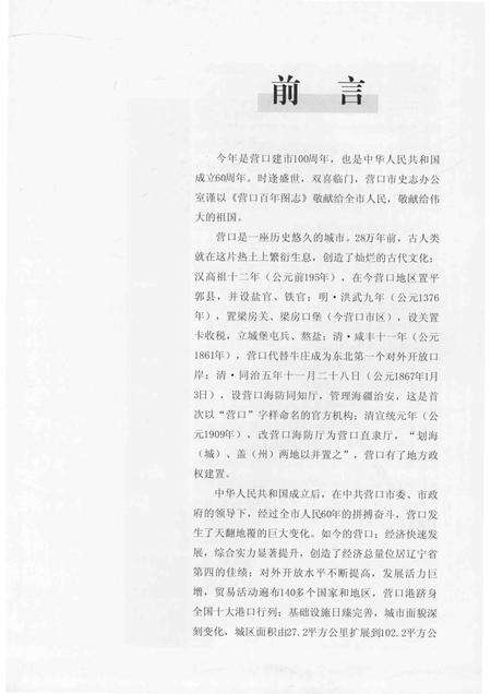 2011-营口百年图志  第2册.pdf电子版_辽宁省志预览图3