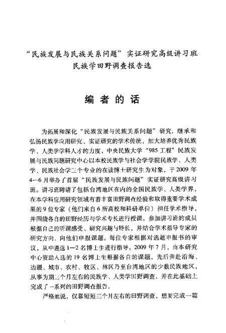 2011-鄂伦春自治旗民族区域自治研究.pdf电子版_内蒙古志预览图3