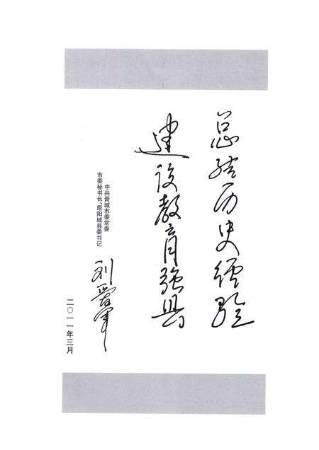 2011-阳城教育志  1978-2009.pdf电子版_山西省志预览图3