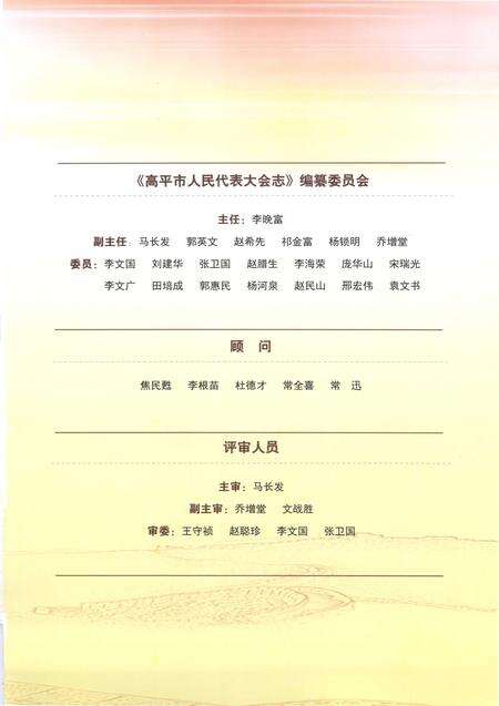 2011-高平市人民代表大会志  上.pdf电子版_山西省志预览图3