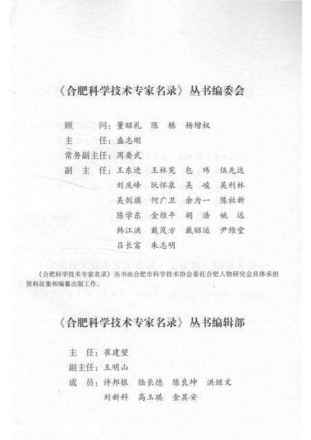 2011版合肥科学技术专家名录  工业卷.pdf电子版_安徽省志预览图3