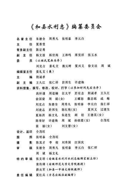 2011版和县水利志.pdf电子版_安徽省志预览图3