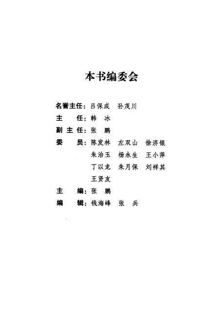 2011版巢湖中共党史人物传  第1卷.pdf电子版_安徽省志预览图3