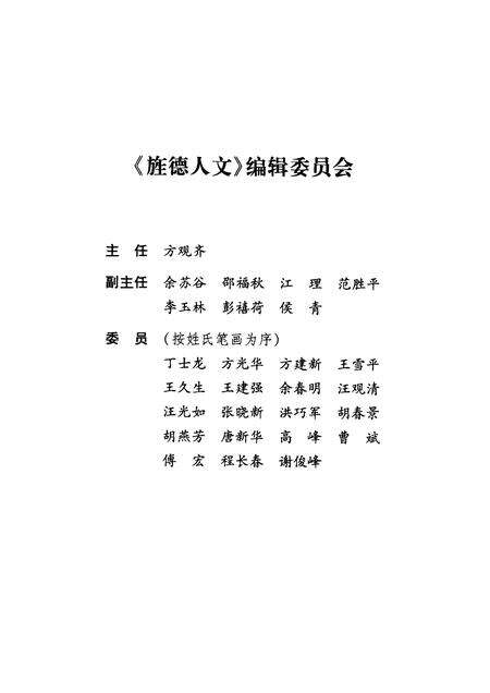 2011版旌德人文.pdf电子版_安徽省志预览图3