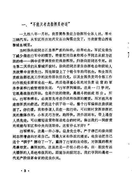 1982-山西文史资料  第23辑.pdf电子版_山西省志预览图3