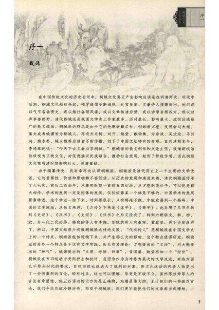 2011版桐城名胜.pdf电子版_安徽省志预览图3