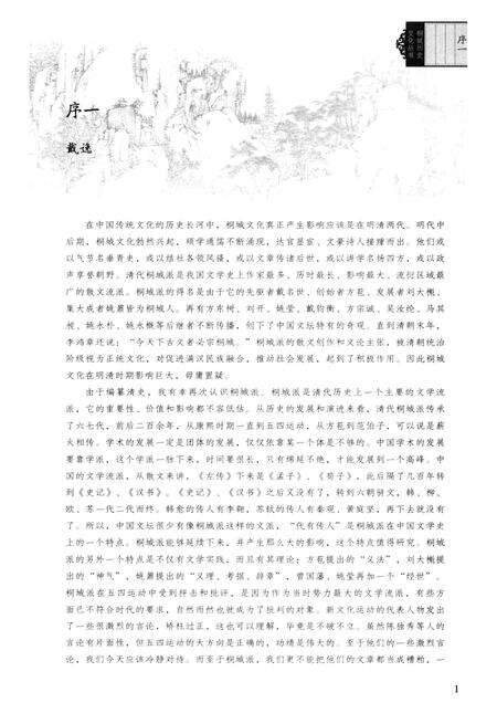 2011版桐城明清名宦.pdf电子版_安徽省志预览图3