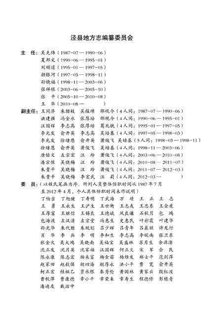 2011版泾县志  1988-2005.pdf电子版_安徽省志预览图3