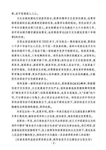 2011版涡阳老子文化建设纪实文选.pdf电子版_安徽省志预览图3
