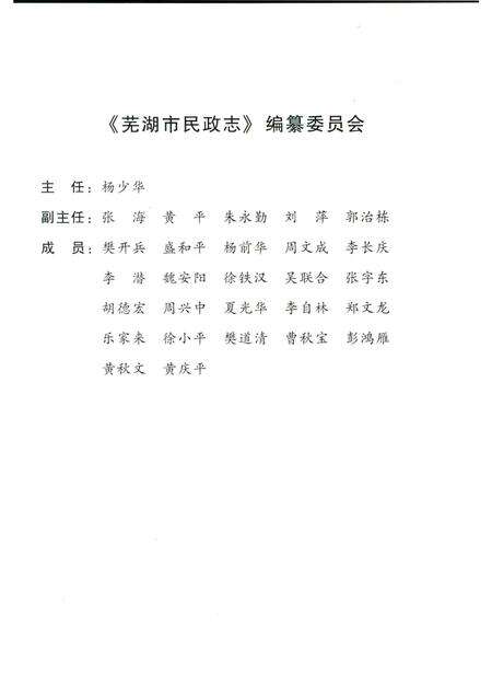 2011版芜湖市民政志.pdf电子版_安徽省志预览图3