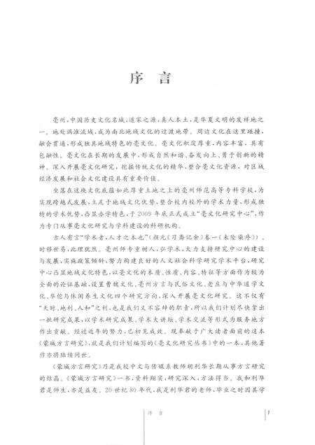 2011版蒙城方言研究.pdf电子版_安徽省志预览图3