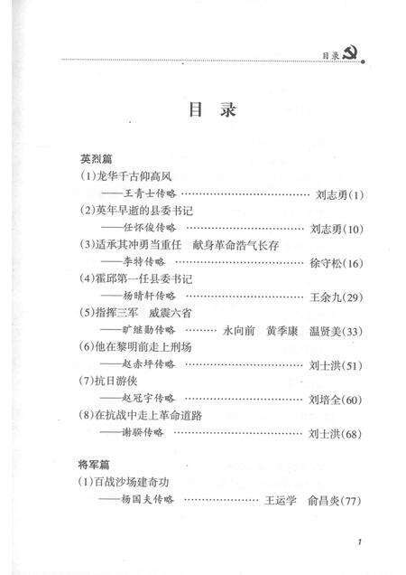 2011版霍邱中共党史人物传  1.pdf电子版_安徽省志预览图3