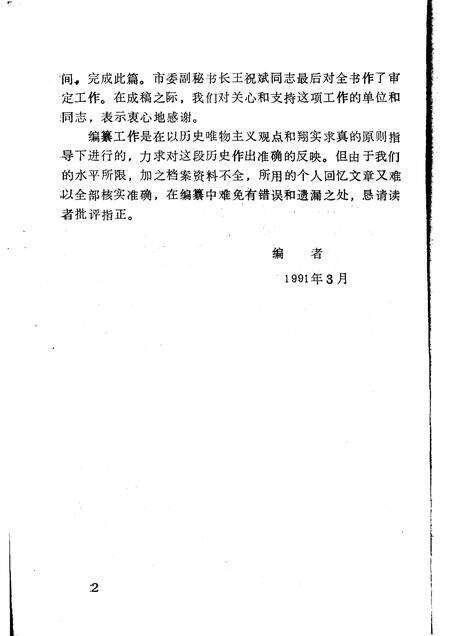 -中共锦州市工委史.pdf电子版_辽宁省志预览图3