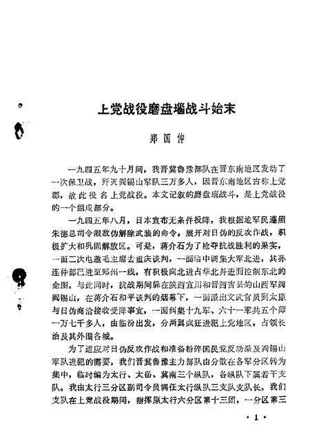 1982-山西文史资料  第24辑.pdf电子版_山西省志预览图3