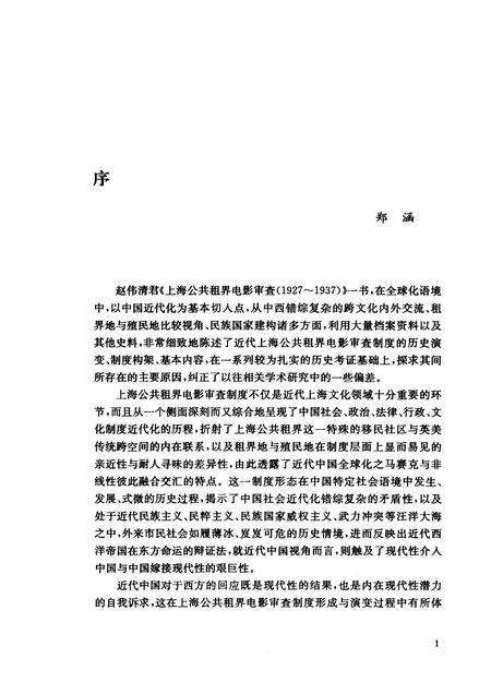 2012-上海公共租界电影审查  1927-1937.pdf电子版_上海市志预览图3