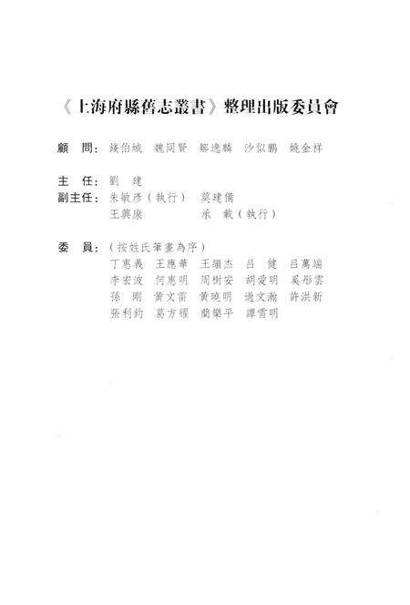 2012-上海府县旧志丛书 嘉定县卷  1.pdf电子版_上海市志预览图3