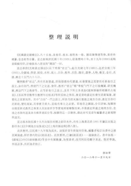 2012-上海府县旧志丛书 嘉定县卷  4.pdf电子版_上海市志预览图3