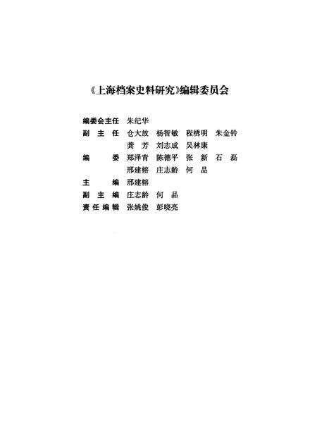 2012-上海档案史料研究  第12辑.pdf电子版_上海市志预览图3