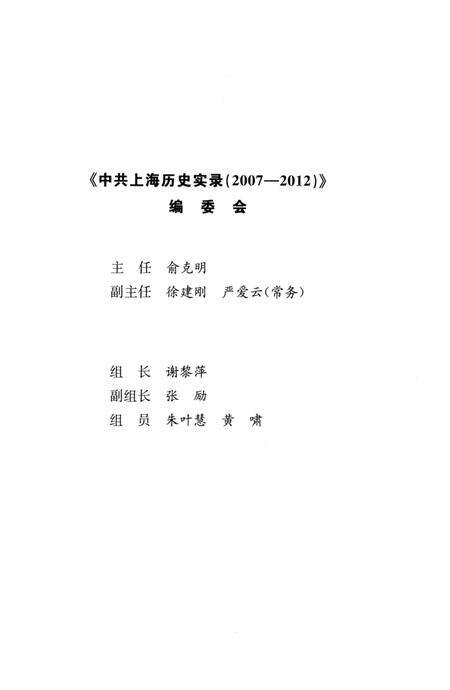 2012-中共上海历史实录  2007-2012.pdf电子版_上海市志预览图3
