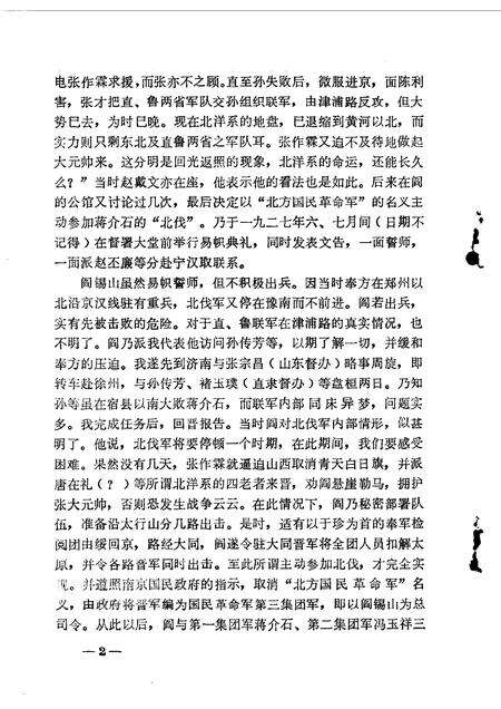 1982-山西文史资料  第7辑.pdf电子版_山西省志预览图3