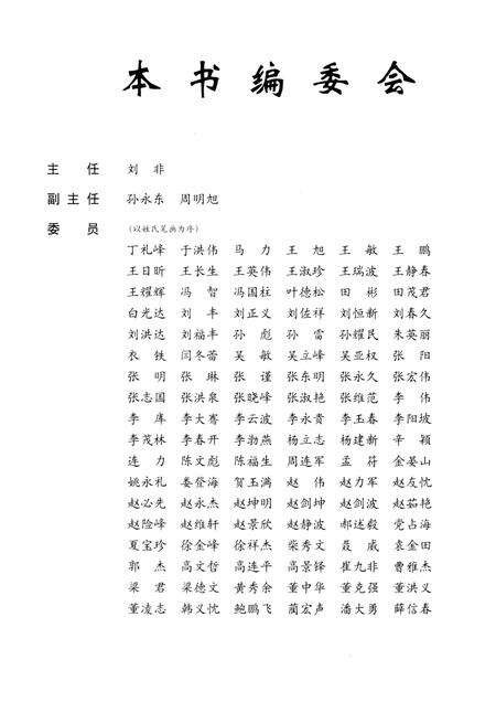 2012-中国共产党铁岭执政实录  2011.pdf电子版_辽宁省志预览图3