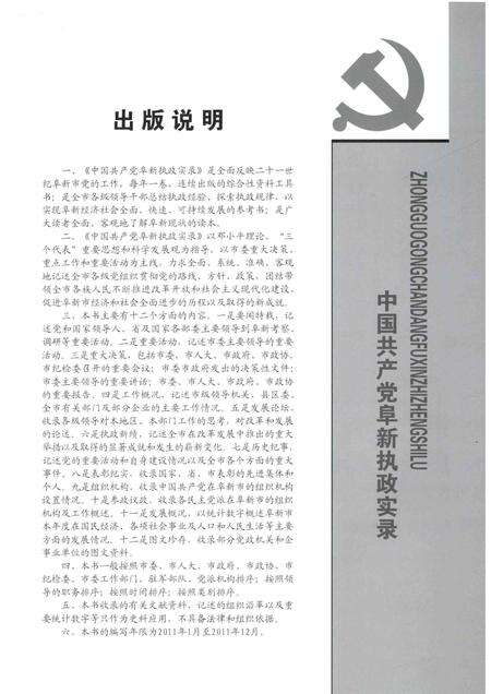 2012-中国共产党阜新执政实录  2011.pdf电子版_辽宁省志预览图3
