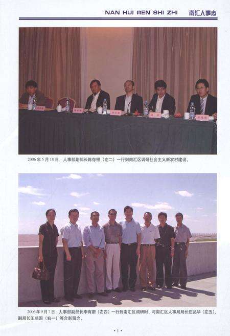 2012-南汇人事志.pdf电子版_上海市志预览图3