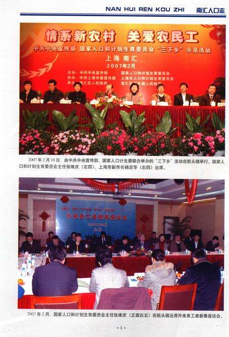 2012-南汇人口志.pdf电子版_上海市志预览图3