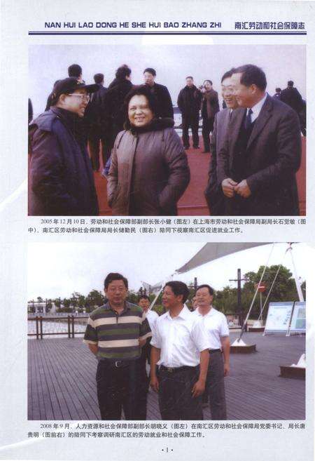 2012-南汇劳动和社会保障志.pdf电子版_上海市志预览图3