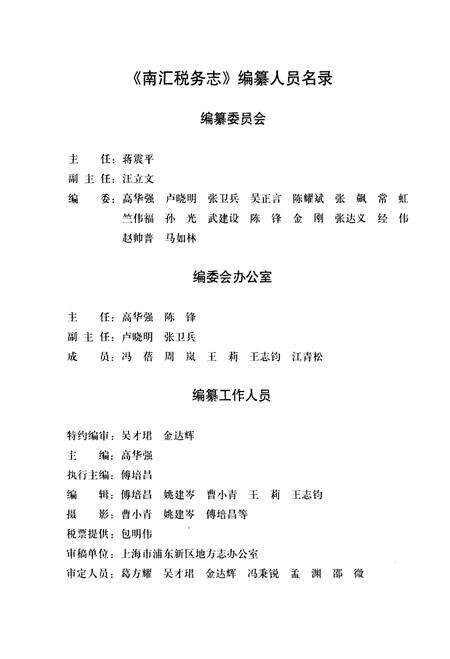 2012-南汇税务志.pdf电子版_上海市志预览图3