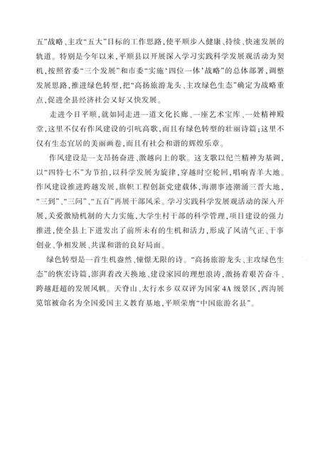 2012-山西省平顺县  平顺风情.pdf电子版_山西省志预览图3