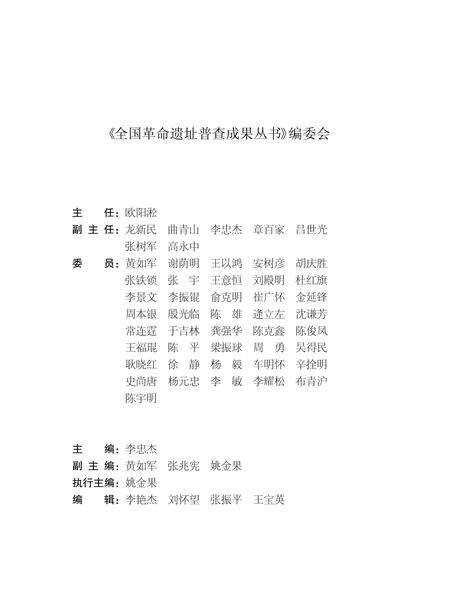 2012-山西省革命遗址通览  晋中市  总第5卷第7册.pdf电子版_山西省志预览图3