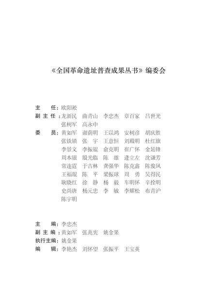 2012-山西省革命遗址通览  第10册  总第5卷  晋城市.pdf电子版_山西省志预览图3
