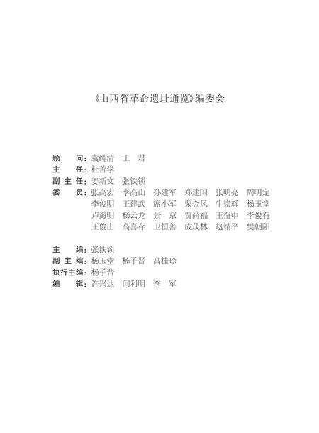 2012-山西省革命遗址通览  第8册  阳泉市  中共中央党史研究室组织  总第5卷.pdf电子版_山西省志预览图3