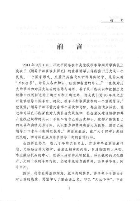 2012-山西通史  干部读本.pdf电子版_山西省志预览图3
