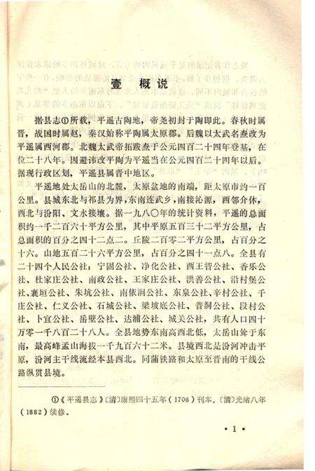 1982-平遥方言简志.pdf电子版_山西省志预览图3