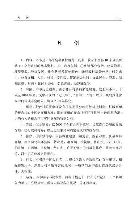 2012-平定县乡村简志.pdf电子版_山西省志预览图3