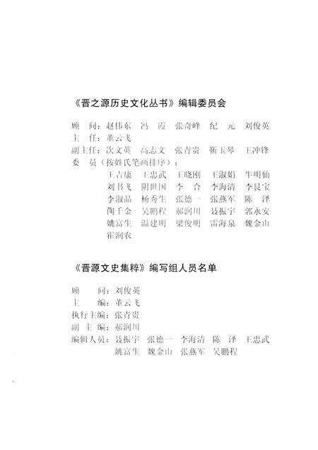 2012-晋源文史集粹.pdf电子版_山西省志预览图3