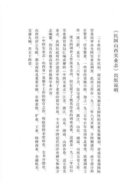 2012-民国山西实业志  上.pdf电子版_山西省志预览图3