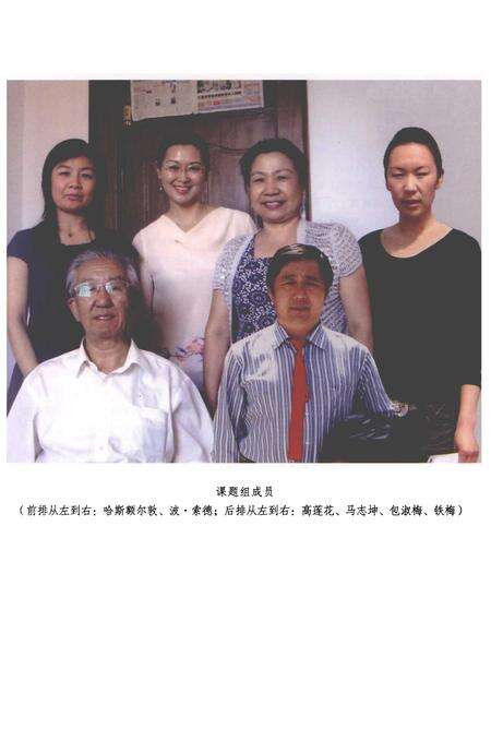 2012-科尔沁左翼中旗蒙古族语言使用现状及其演变.pdf电子版_内蒙古志预览图3