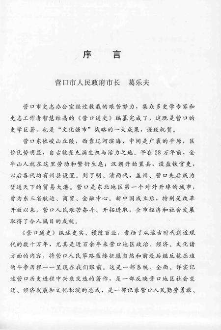 2012-营口通史  第1卷.pdf电子版_辽宁省志预览图3