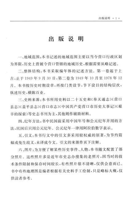 2012-营口通史  第2卷.pdf电子版_辽宁省志预览图3