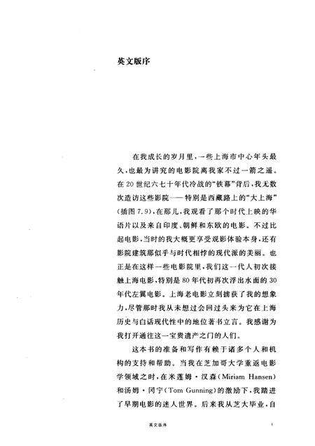 2012-银幕艳史  都市文化与上海电影1896-1937.pdf电子版_上海市志预览图3