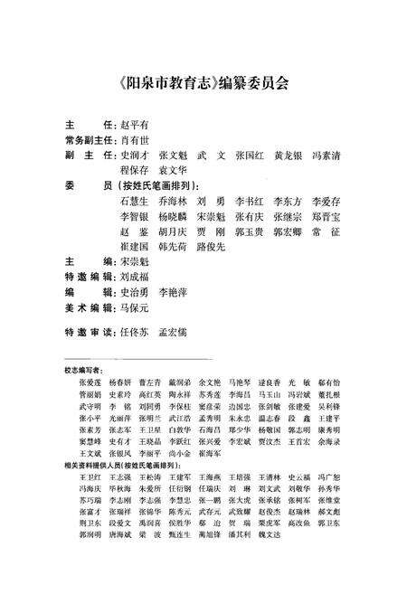 2012-阳泉市教育志.pdf电子版_山西省志预览图3