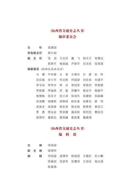 2012-阳泉市道路运输协会志.pdf电子版_山西省志预览图3