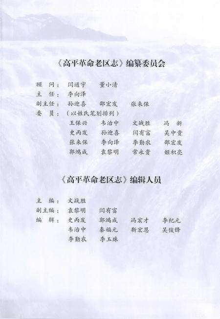 2012-高平革命老区志.pdf电子版_山西省志预览图3
