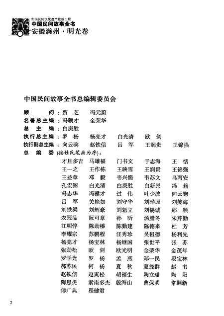 2012版中国民间故事全书  安徽滁州  明光卷.pdf电子版_安徽省志预览图3
