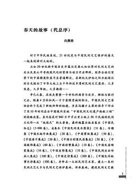 2012版中国民间故事全书  安徽滁州·南谯卷.pdf电子版_安徽省志预览图3