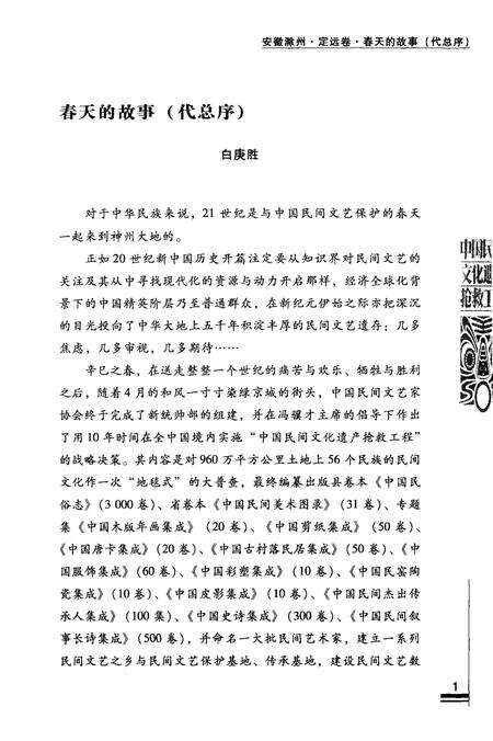 2012版中国民间故事全书  安徽滁州·定远卷.pdf电子版_安徽省志预览图3